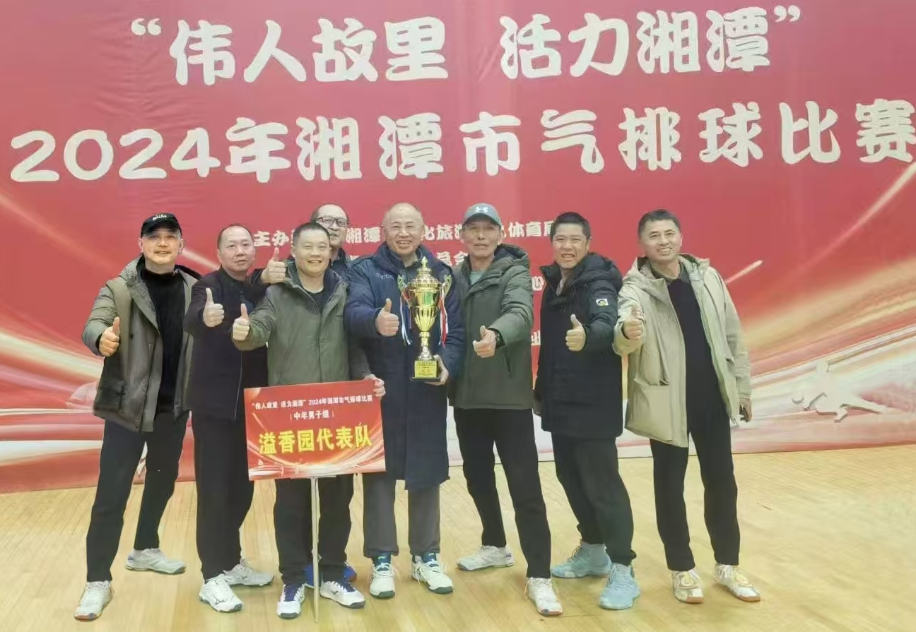 米兰（中国）溢香园（酒店）代表队荣获湘潭市气排球比赛活动冠军