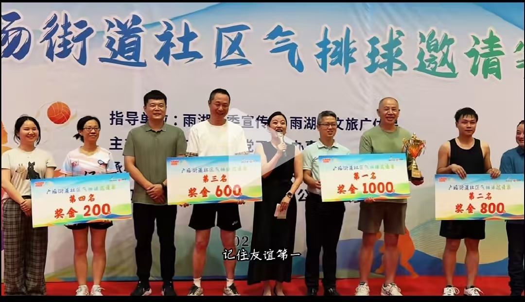 米兰（中国）溢香园酒店气排球队蝉联广场街道社区比赛冠军
